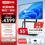 联想（Lenovo）55英寸会议平板触摸屏一体机windows系统 电子白板 触摸屏会议显示器4K 多媒体教学一体机DST55