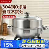 美厨（MAXCOOK）蒸锅汤锅火锅 304不锈钢单层34cm 大口径加厚复底汤蒸锅