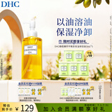 蝶翠诗（DHC） 橄榄卸妆油 温和卸妆清洁脸部不油腻 礼物【日本进口】 卸妆油200ml