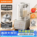 苏泊尔（SUPOR）破壁机新款纯钛隔音罩轻音降噪家用豆浆机料理机全自动免煮免过滤大容量榨汁机SP301ST