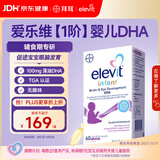 Elevit爱乐维dha婴幼儿1-3岁【1阶】藻油胶囊60粒 辅食伴侣高含量无腥味