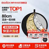 神牛 反光板 二合一反光板 金银黑白透明 柔光板 户外拍照摄影棚附件  五合一反光板【80cm】 官方标配