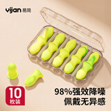 易简（yijan）隔音耳塞睡眠超强防噪音降噪耳罩睡觉专用打呼噜旅行儿童学生10枚