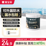 嘉宝莉隔热防水涂料屋顶防水胶补漏材料高弹性丙烯酸房顶白色防水1kg