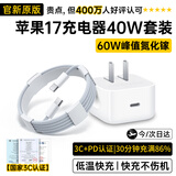 固质苹果17充电器适配原装正品40W/60W动态快充头iphone15/16promax/编织120W充电线type-c数据线插头 【直营正品】40W动态快充头+1米快充编织线