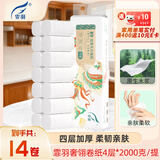 霏羽无芯卷纸4层152g*14卷家用 卫生纸巾厕纸原浆实心手纸2000gF1190