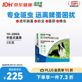 福来恩（FRONTLINE）狗狗进口驱虫药 中型犬去跳蚤蜱虫滴剂 1.34ml*3支装
