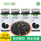 粒盈养 有机黑豆山西老品种黄心肾形无染色农家新货打豆浆醋泡两用450g （量贩实惠）有机黑豆老品种450克*4瓶