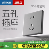 西蒙（SIMON） 开关插座面板五孔插座空调网络单开双控一开五孔usbG36曜岩灰 五孔插座（10A）