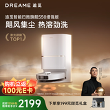 追觅S50增强版扫地机器人扫拖一体清洗扫地的机器人扫地机器人洗地机器人上下水版