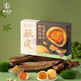 南台月家庭装简装手工酥皮月饼莲蓉蛋黄五仁云腿低糖多口味中秋礼盒送礼 6枚装 低糖纯莲蓉蛋黄酥皮月饼
