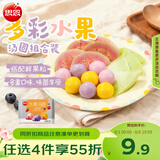 思念水果汤圆组合360g/30颗含草莓/蓝莓/冰糖山楂 早餐传统甜品夜宵