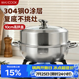 美厨（MAXCOOK）蒸锅汤锅火锅 304不锈钢30cm单层汤蒸锅 加厚复底汤蒸锅 MCZ561