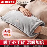 奥克斯（AUX）【大号更热｜暖床神器】热水袋大号暖水袋暖手宝充电防爆自动断电