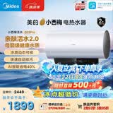 美的（Midea）小西梅电热水器活水自动排污免换镁棒3200W节能速热储水式60L家用国家补贴15%F60-32Q5SPro