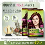 施华蔻（Schwarzkopf）怡然植物染发霜3.88摩卡深红棕*2染发膏盖白