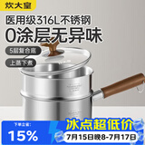 炊大皇316L婴儿宝宝辅食锅无涂层一人食小汤锅不锈钢奶锅煮面16cm带蒸屉