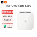 米家小米智能八电极体脂秤S800 体重管理家用体重秤电子秤双频精准检测 蓝牙连接/支持安卓&iOS/双接