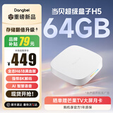 当贝电视盒子H5  64GB大容量版智能电视网络机顶盒  8K解码 双频WiFi5 高清HDR10+ H5【8K解码/64GB内存升级】