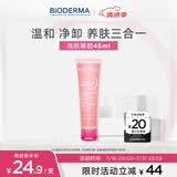贝德玛（BIODERMA）舒妍洁面凝胶45ml（有效期27年3月1日）