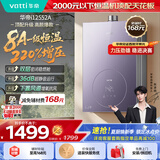 华帝【张凌赫推荐8A一级恒温顶配i12552A】16升220%增压一级节能静音燃气热水器天然气 上门安装换新