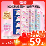 七度空间少女超薄透气100%纯棉亲肤日夜组合卫生巾76片【新国标认证】