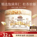 三只松鼠松子仁100g/罐 东北松子每日坚果果仁炒货休闲零食原味去壳非油炸