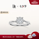 DR七夕现货求婚钻戒 光芒 K金铂金天然钻石戒指订结婚纪念日女 【爱你】20分G色VS1*白14k金 下单完成【真爱验证】后可选择手寸