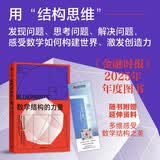 数学结构的力量 《金融时报》2025年年度图书 结构思维 初中生高中生大学生 教师家长 科学爱好者 学习教育 提分成绩 创意思维 中信出版社 