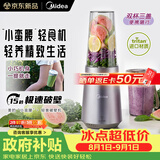 美的（Midea）小蛮腰15秒轻食破壁机家用小型全自动多功能大功率果蔬榨汁料理机【0.65L+0.35L双杯】MJ-Health01