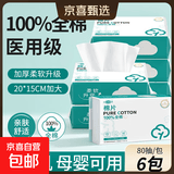 医用级100%全棉柔巾母婴全棉洗脸巾敏感肌适用一次性擦脸毛巾 【医用100%纯棉 敏感肌可用】80抽*6包
