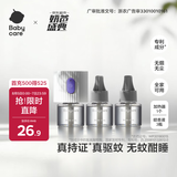 babycare电蚊香液驱蚊水驱蚊液蚊香套装防蚊灭蚊全家适用3液+1器