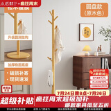 小匠材衣帽架实木挂衣架卧室落地简易衣架多挂钩衣服架子原木色圆盘款