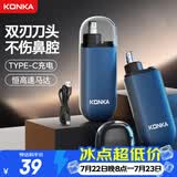 康佳（KONKA）鼻毛修剪器 男士专用多用充电便携款鼻毛剪鼻孔清洁器多功能修剃鼻毛神器 送男友父亲礼物毕业礼物