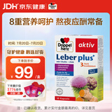 双心水飞蓟奶薊精华护肝30粒 姜黄护肝熬夜常备