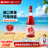 通化山楂果汽酒7度起泡酒  甜酒720ml单瓶 果酒微醺果汁