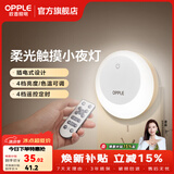欧普照明（OPPLE）柔光母婴喂奶灯LED小夜灯宝宝护眼灯婴儿走廊过道床头灯人来即亮 月食遥控款 | 遥控调光调色+定时