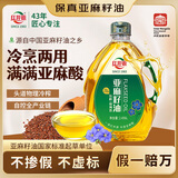 红井源【保真亚麻籽油】亚麻籽油食用油月子油2.456L内蒙胡麻油冷烹热炒