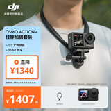 大疆 DJI Osmo Action 4 灵眸运动相机 摩托车骑行滑雪潜水户外vlog相机 OA4防抖拍摄 挂脖拍摄套装 官方标配 无内存卡