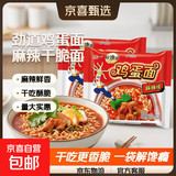 好劲道鸡蛋面62g批发麻辣味方便面干脆面捏碎面干吃面 【15袋】好劲道鸡蛋面