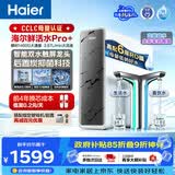 海尔（Haier）净水器鲜活水pro+1200G瞬时1400G抑菌滤芯触控龙头双出水厨房专用台下母婴直饮净水机R883