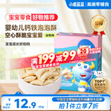 小鹿蓝蓝婴幼儿钙铁泡泡酥谷物味宝宝零食儿童早餐易溶 35g  8个月+