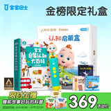 宝宝巴士jojo点读笔幼儿早教机1-3岁儿童启蒙绘本玩具睡前故事机生日礼物 1-4岁【启蒙认知_基础升级版】