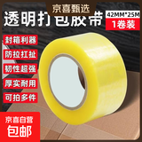 【超能黏】透明胶带加厚大卷胶带物流胶带打包封箱胶带大卷加厚 42*25米-2卷【透明胶带】