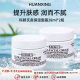 科颜氏（Kiehl's）高保湿面霜补水保湿滋润修护易吸收送男友女友生日礼物 科颜氏高保湿面霜28ml*2瓶