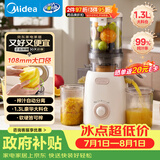 美的（Midea）NFC纯原汁机橙汁机冰淇淋机多功能家用榨汁机渣汁分离辅食料理机全自动果蔬机MJ-ZZ12W1-108