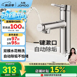 九牧（JOMOO）面盆水龙头卫生间冷热双控自动除垢台盆洗脸盆洗手盆龙头32846