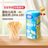 小鹿蓝蓝婴幼儿炭烧棒磨牙棒饼干强化钙宝宝儿童零食手指饼干130g 12月+
