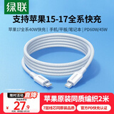 绿联适用苹果17充电线Type-C数据线双头PD60W快充ctoc车载iPhone17/16e/15ProMax平板iPad笔记本2米