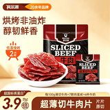 科尔沁超薄切牛肉片350g原味 风干牛肉干 健身代餐高蛋白解馋休闲零食